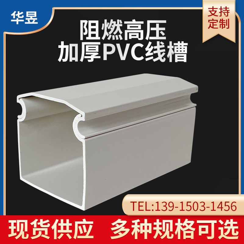 白色塑料拱盖线槽 pvc明装线槽 塑料电缆槽盒 防火阻燃线槽